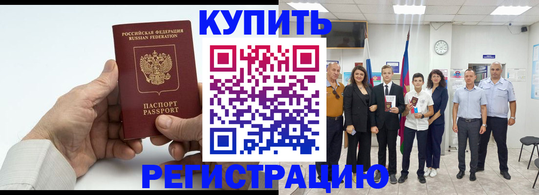 прописка от собственника в Твери