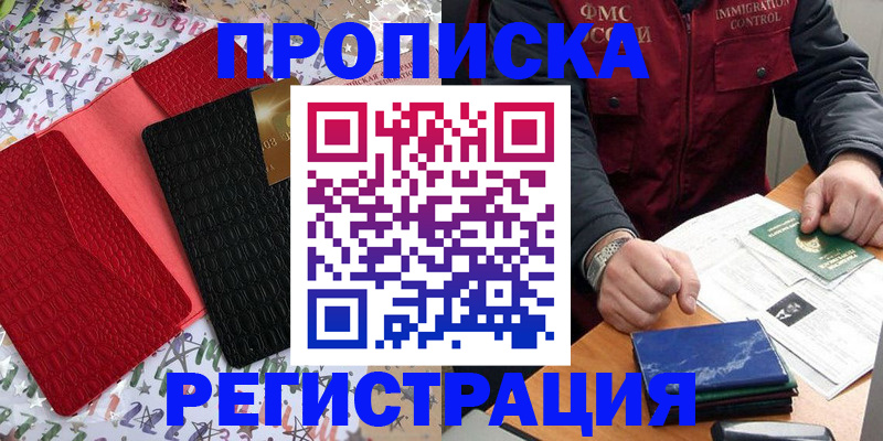 прописка штамп в Твери