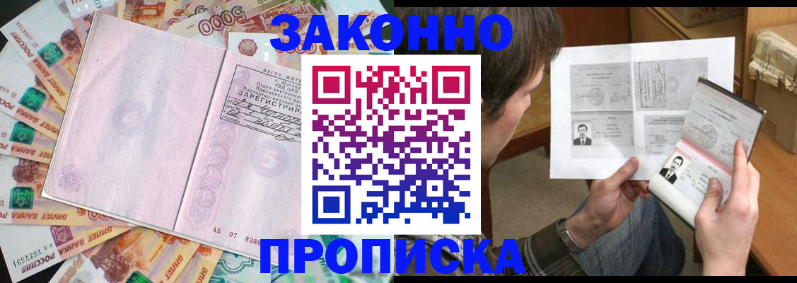 прописка для школы в Твери